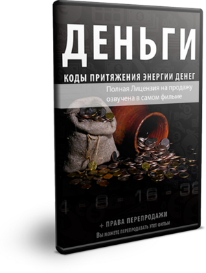 Лицензия на продажу фильма и сам фильм в HD качестве